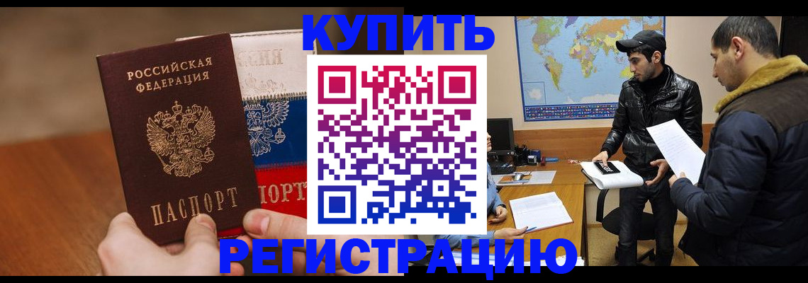 прописка 2025 в Марий Эл