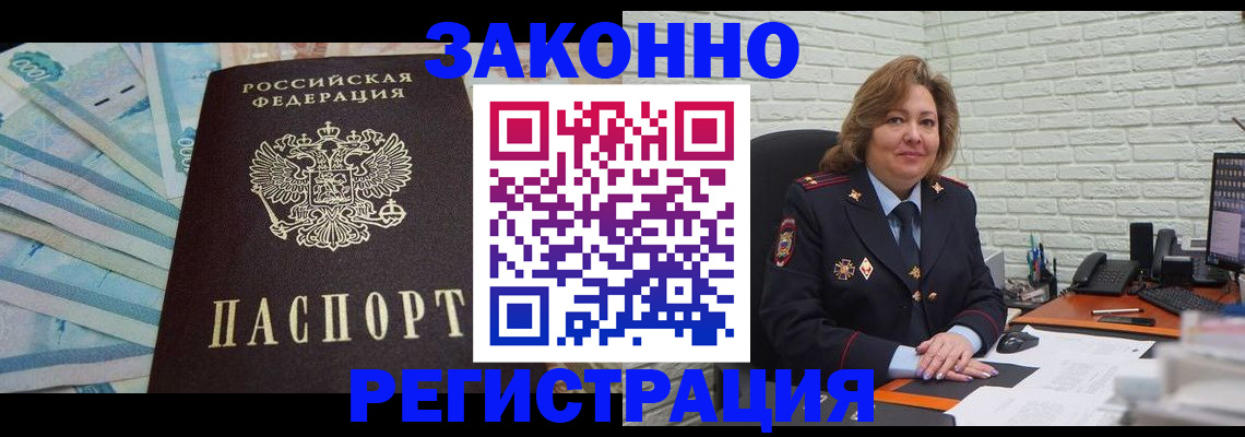 прописка регистрация в Марий Эл